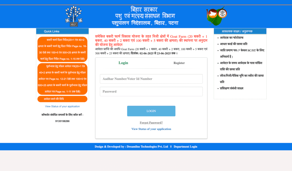 Bihar Bakri Farm Yojana 2025